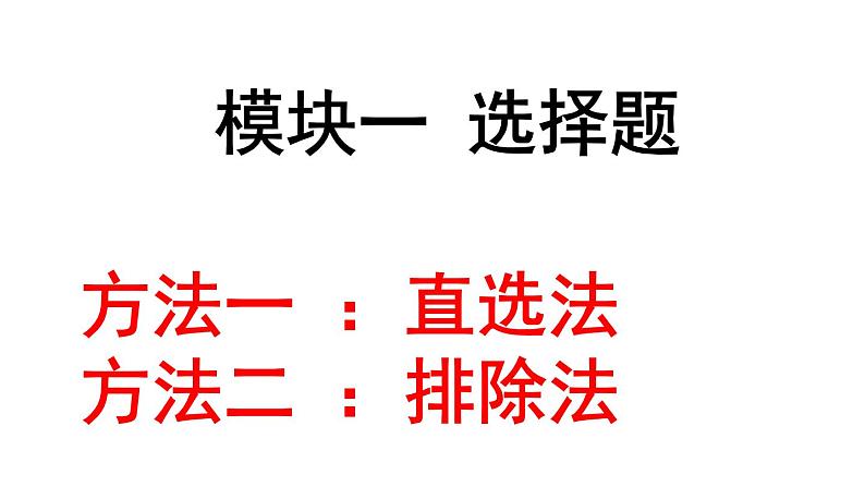 2021年道德与法治中考题型专题复习及考前指导课件（共45张PPT）02