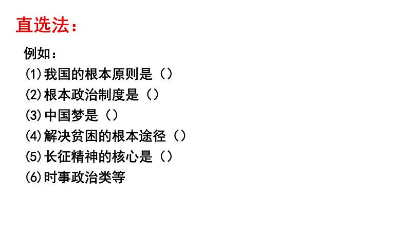 2021年道德与法治中考题型专题复习及考前指导课件（共45张PPT）03