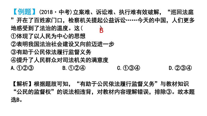 2021年道德与法治中考题型专题复习及考前指导课件（共45张PPT）06