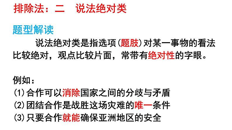 2021年道德与法治中考题型专题复习及考前指导课件（共45张PPT）07