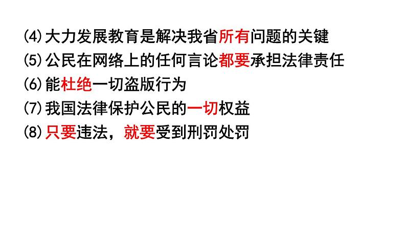 2021年道德与法治中考题型专题复习及考前指导课件（共45张PPT）08