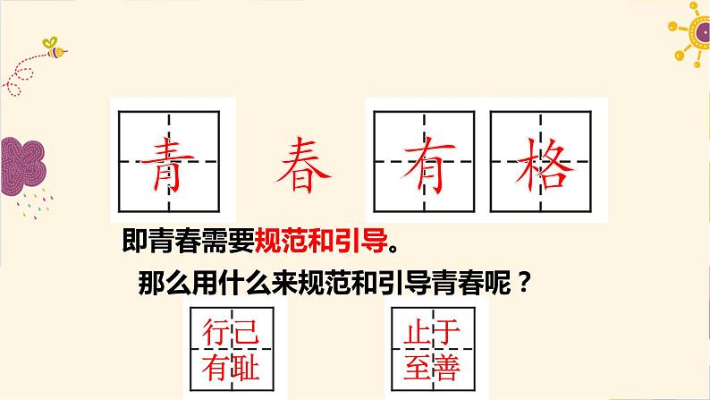 3.2青春有格课件05