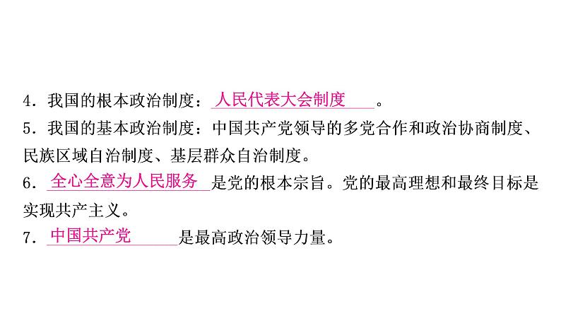 2021年中考四川省一轮道德与法治考点梳理课件八年级下册第三单元　人民当家作主课件08