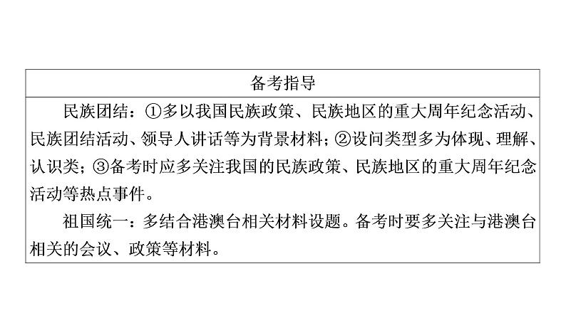 2021年中考四川省一轮道德与法治考点梳理课件九年级上册第四单元　和谐与梦想课件05