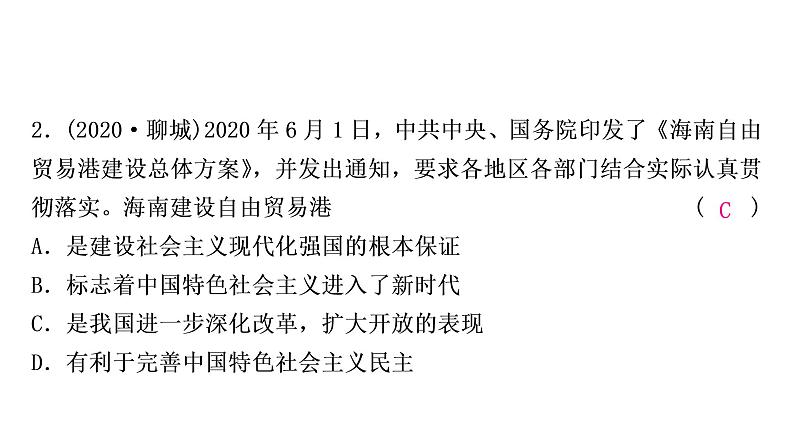 2021年四川中考道德与法治一轮考点梳理课件  九年级上册第一单元　富强与创新课件04