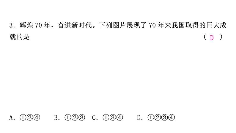 2021年四川中考道德与法治一轮考点梳理课件  九年级上册第一单元　富强与创新课件05