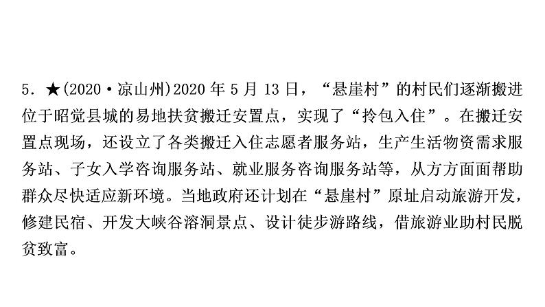 2021年四川中考道德与法治一轮考点梳理课件  九年级上册第一单元　富强与创新课件07