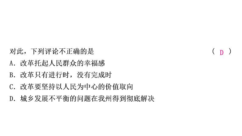 2021年四川中考道德与法治一轮考点梳理课件  九年级上册第一单元　富强与创新课件08