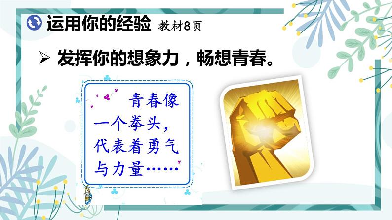 人教版七年级道法下册 第一单元 第一课 2成长的不仅仅是身体课件第6页