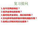 2020-2021学年部编版道德与法治九年级下册1.2 复杂多变的关系 课件（共39张PPT）