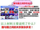 2020-2021学年部编版道德与法治九年级下册1.2 复杂多变的关系 课件（共39张PPT）