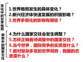 2020-2021学年部编版道德与法治九年级下册1.2 复杂多变的关系 课件（共39张PPT）