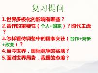 初中政治思品人教部编版九年级下册（道德与法治）推动和平与发展图文ppt课件