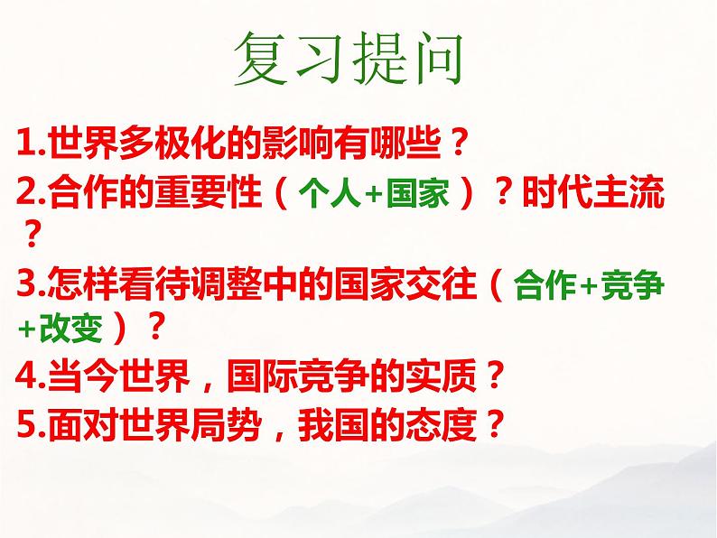 2020-2021学年部编版道德与法治九年级下册2.1 推动和平与发展 课件（共32张PPT）01