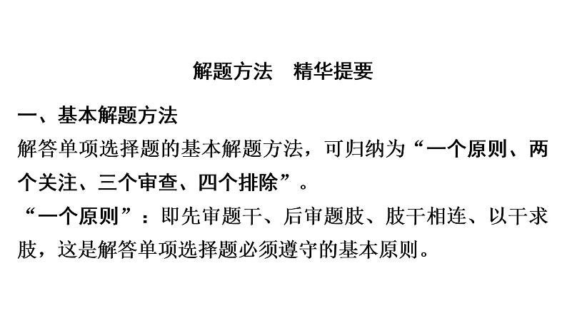 2020年广东省中考道德与法治：题型特训卷(一)　单项选择题课件(共63张PPT)02