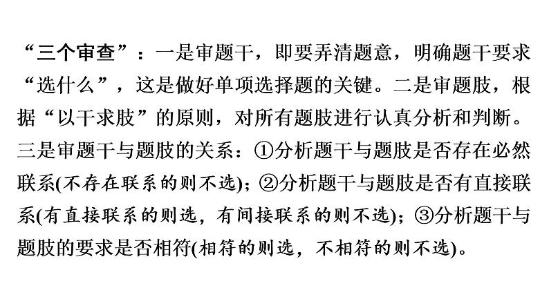 2020年广东省中考道德与法治：题型特训卷(一)　单项选择题课件(共63张PPT)04