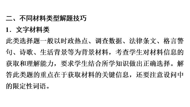 2020年广东省中考道德与法治：题型特训卷(一)　单项选择题课件(共63张PPT)06