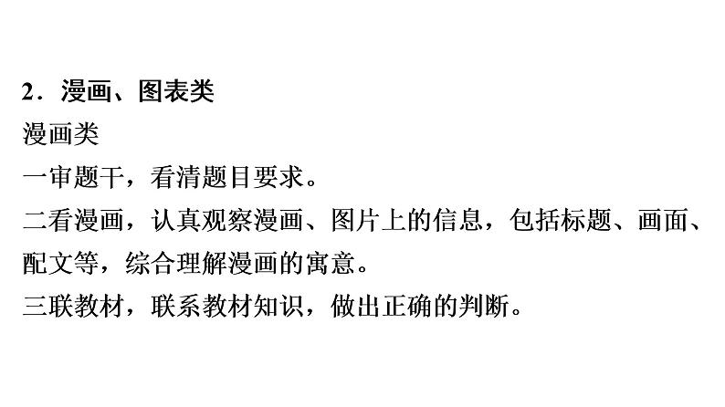 2020年广东省中考道德与法治：题型特训卷(一)　单项选择题课件(共63张PPT)07