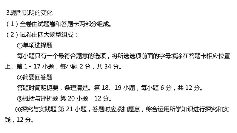 2020年道德与法治中考选择题题型的解题技巧课件(32张PPT )05