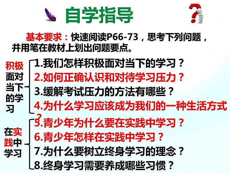 2020-2021学年部编版道德与法治九年级下册6.1 学无止境 课件（共30张PPT）第3页