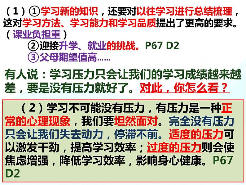 2020-2021学年部编版道德与法治九年级下册6.1 学无止境 课件（共30张PPT）第8页