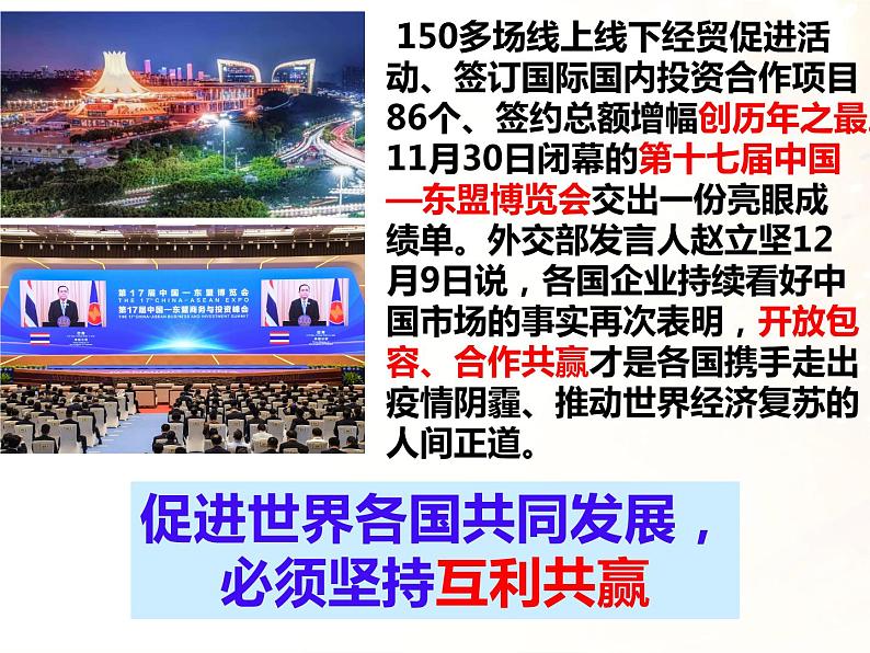 2020-2021学年部编版道德与法治九年级下册2.2 谋求互利共赢 课件（共27张PPT）第1页