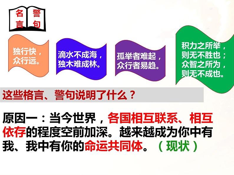 2020-2021学年部编版道德与法治九年级下册2.2 谋求互利共赢 课件（共27张PPT）第4页