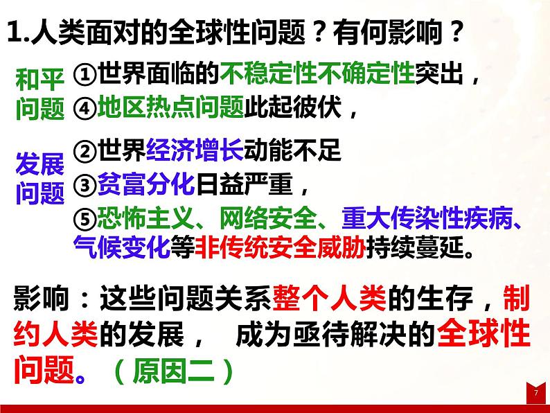 2020-2021学年部编版道德与法治九年级下册2.2 谋求互利共赢 课件（共27张PPT）第7页