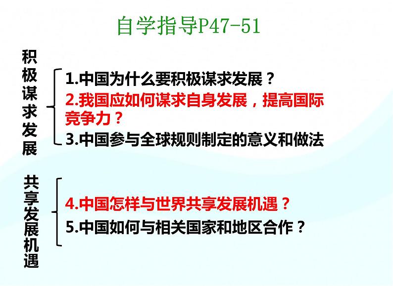 2020-2021学年部编版道德与法治九年级下册4.2 携手共发展 课件（共19张PPT）第3页