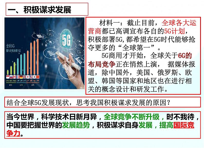 2020-2021学年部编版道德与法治九年级下册4.2 携手共发展 课件（共19张PPT）第4页