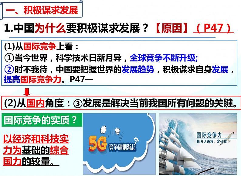 2020-2021学年部编版道德与法治九年级下册4.2 携手共发展 课件（共19张PPT）第5页