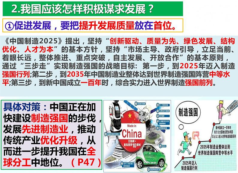 2020-2021学年部编版道德与法治九年级下册4.2 携手共发展 课件（共19张PPT）第7页