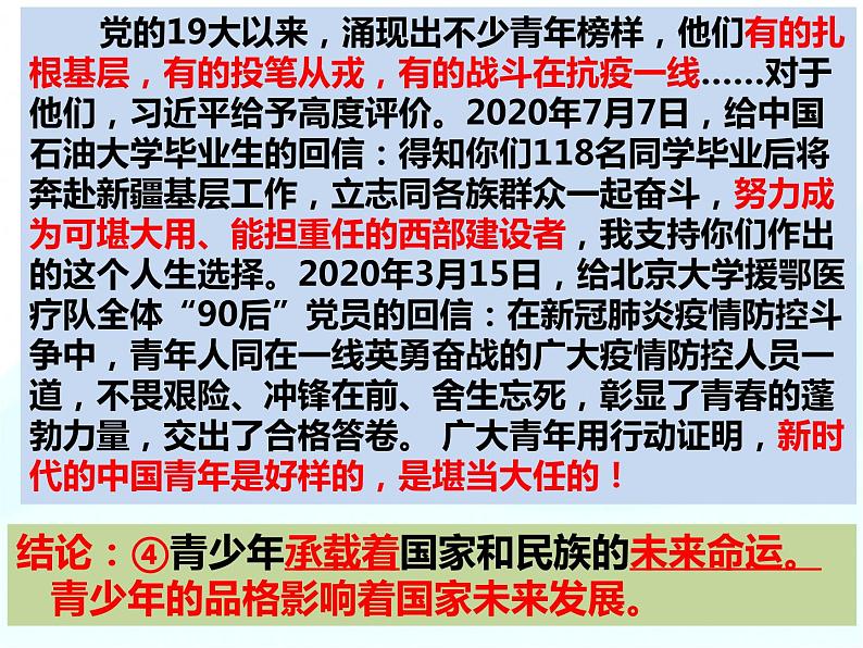 2020-2021学年部编版道德与法治九年级下册5.2 少年当自强 课件（共19张PPT）第8页