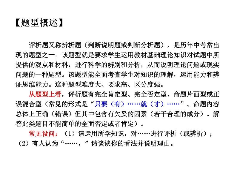 2021中考道德与法治题型解题方法归纳和分析 专题4  辨析题的解题策略课件02