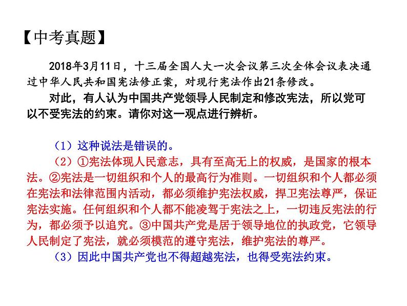 2021中考道德与法治题型解题方法归纳和分析 专题4  辨析题的解题策略课件07