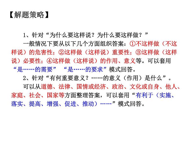 2021中考道德与法治题型解题方法归纳和分析 专题6  意义类题目解题策略课件04