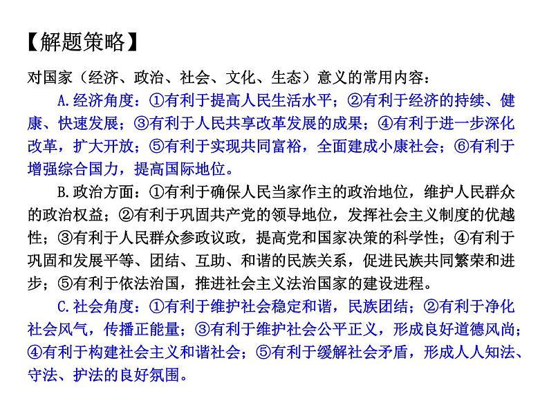 2021中考道德与法治题型解题方法归纳和分析 专题6  意义类题目解题策略课件05