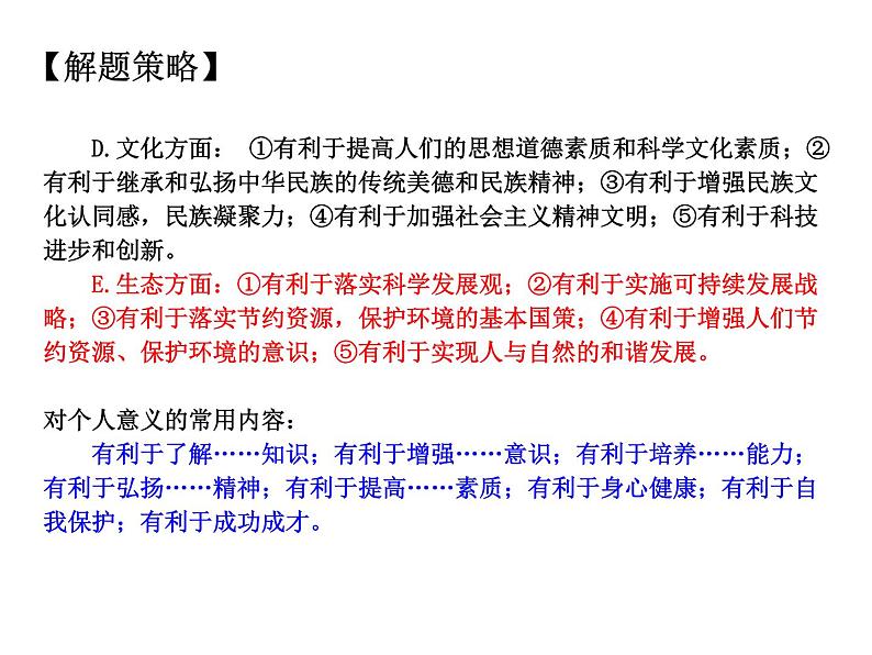 2021中考道德与法治题型解题方法归纳和分析 专题6  意义类题目解题策略课件06