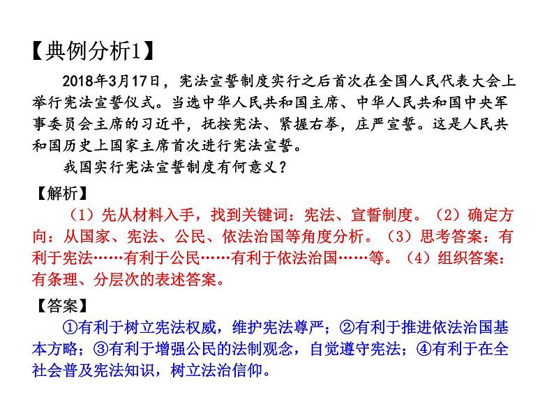 2021中考道德与法治题型解题方法归纳和分析 专题6  意义类题目解题策略课件07