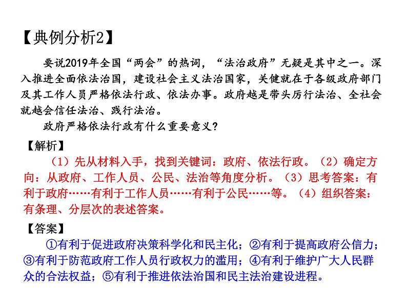 2021中考道德与法治题型解题方法归纳和分析 专题6  意义类题目解题策略课件08