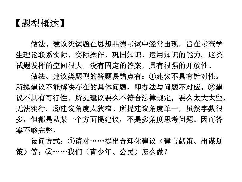 2021中考道德与法治题型解题方法归纳和分析 专题7  做法类题目解题策略课件02