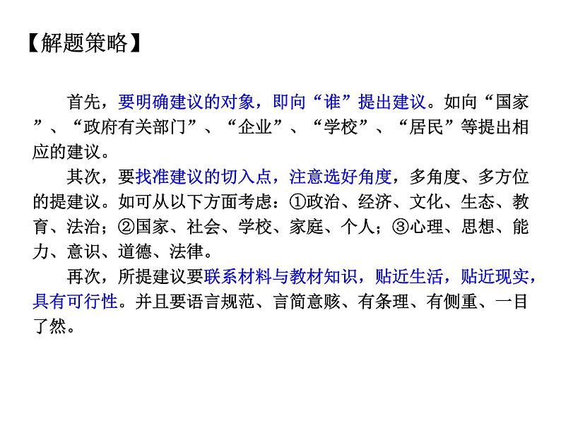 2021中考道德与法治题型解题方法归纳和分析 专题7  做法类题目解题策略课件03