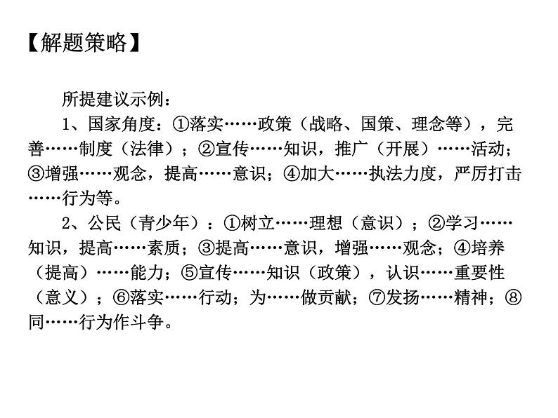 2021中考道德与法治题型解题方法归纳和分析 专题7  做法类题目解题策略课件04