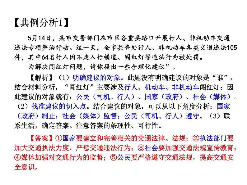 2021中考道德与法治题型解题方法归纳和分析 专题7  做法类题目解题策略课件05