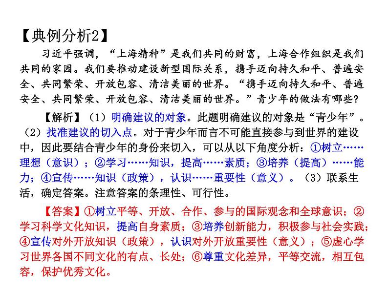 2021中考道德与法治题型解题方法归纳和分析 专题7  做法类题目解题策略课件06