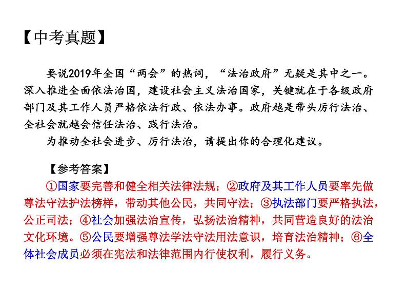 2021中考道德与法治题型解题方法归纳和分析 专题7  做法类题目解题策略课件07