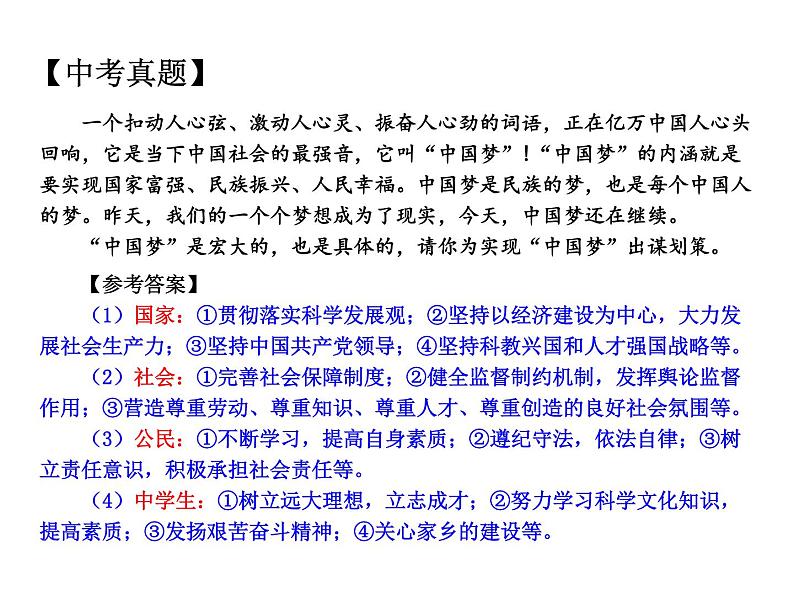 2021中考道德与法治题型解题方法归纳和分析 专题7  做法类题目解题策略课件08