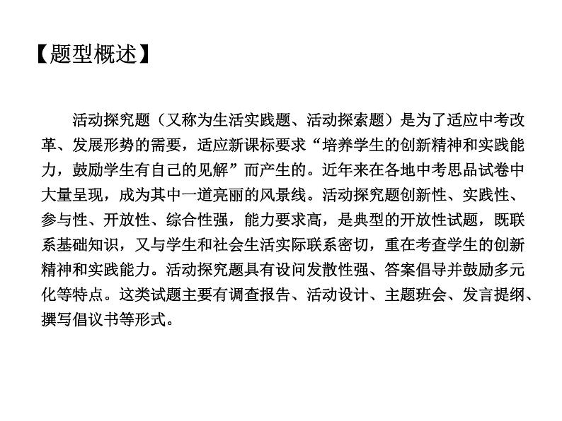 2021中考道德与法治题型解题方法归纳和分析 专题9  活动类题目解题策略课件02