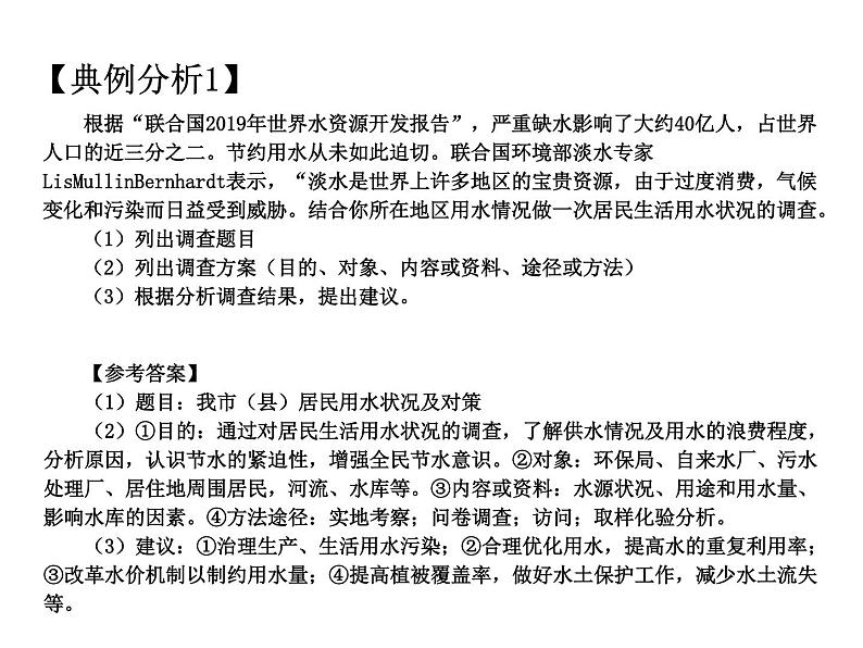 2021中考道德与法治题型解题方法归纳和分析 专题9  活动类题目解题策略课件05