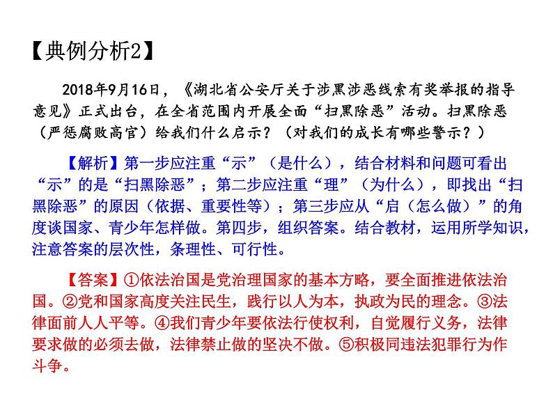 2021中考道德与法治题型解题方法归纳和分析 专题8  启示类题目解题策略课件06